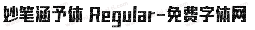 妙笔涵予体 Regular字体转换